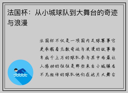 法国杯:从小城球队到大舞台的奇迹与浪漫 法国杯:从小城球队到大舞台的奇迹与浪漫