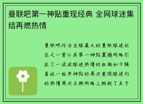 曼联吧第一神贴重现经典 全网球迷集结再燃热情