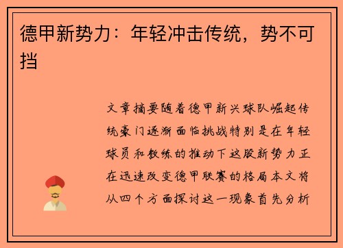 德甲新势力：年轻冲击传统，势不可挡